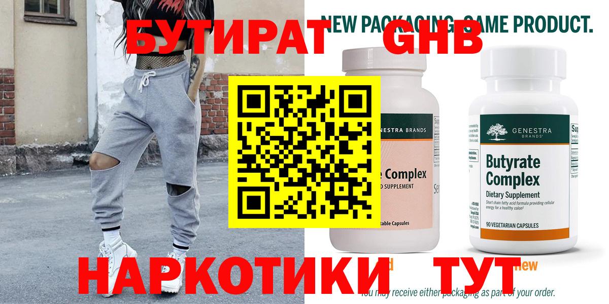 БУТИРАТ буратино  Вход с VPN  Усть-Илимск 
