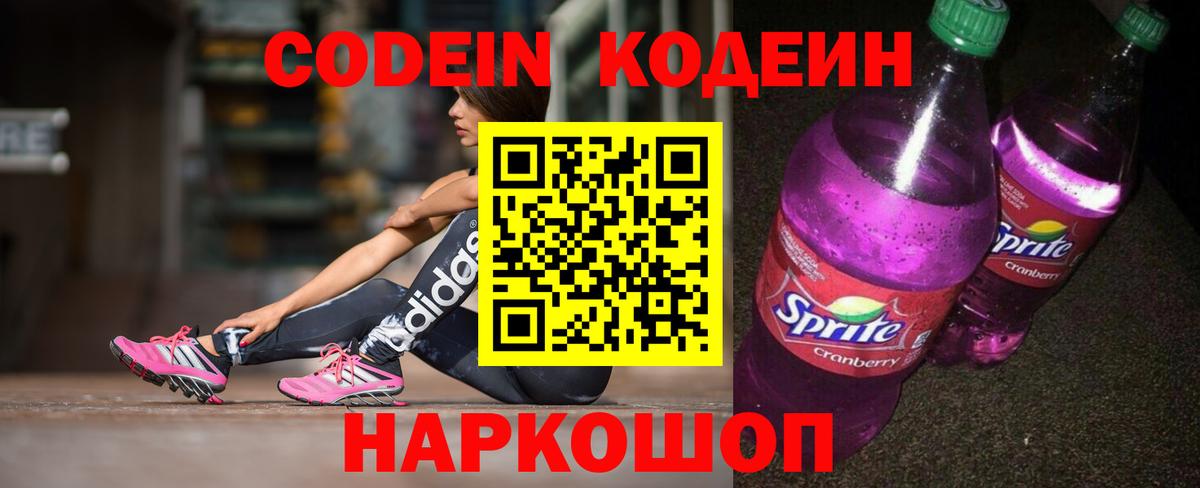 Кодеиновый сироп Lean напиток Lean (лин) Усть-Илимск