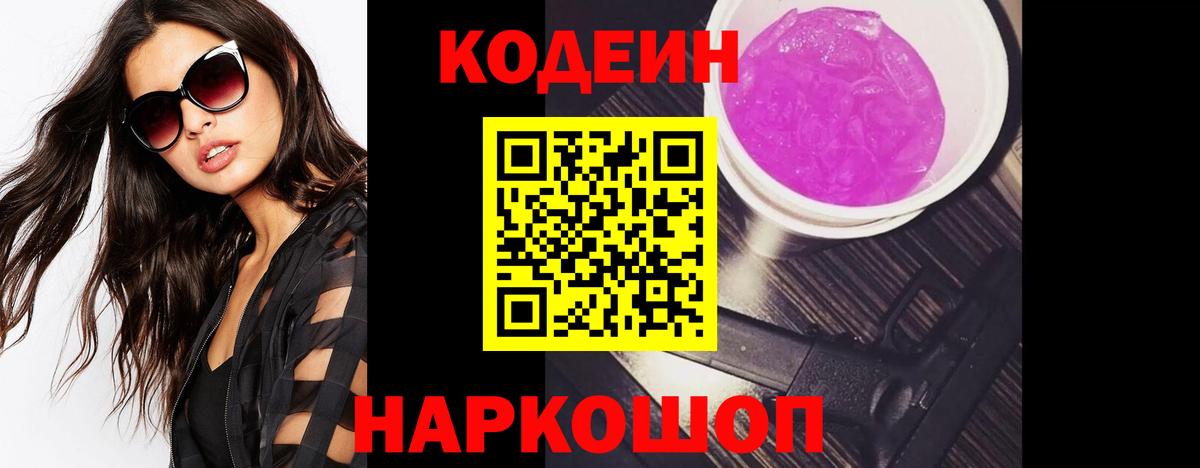Кодеиновый сироп Lean Purple Drank  Вход с VPN  Усть-Илимск  Кодеин напиток Lean (лин) 