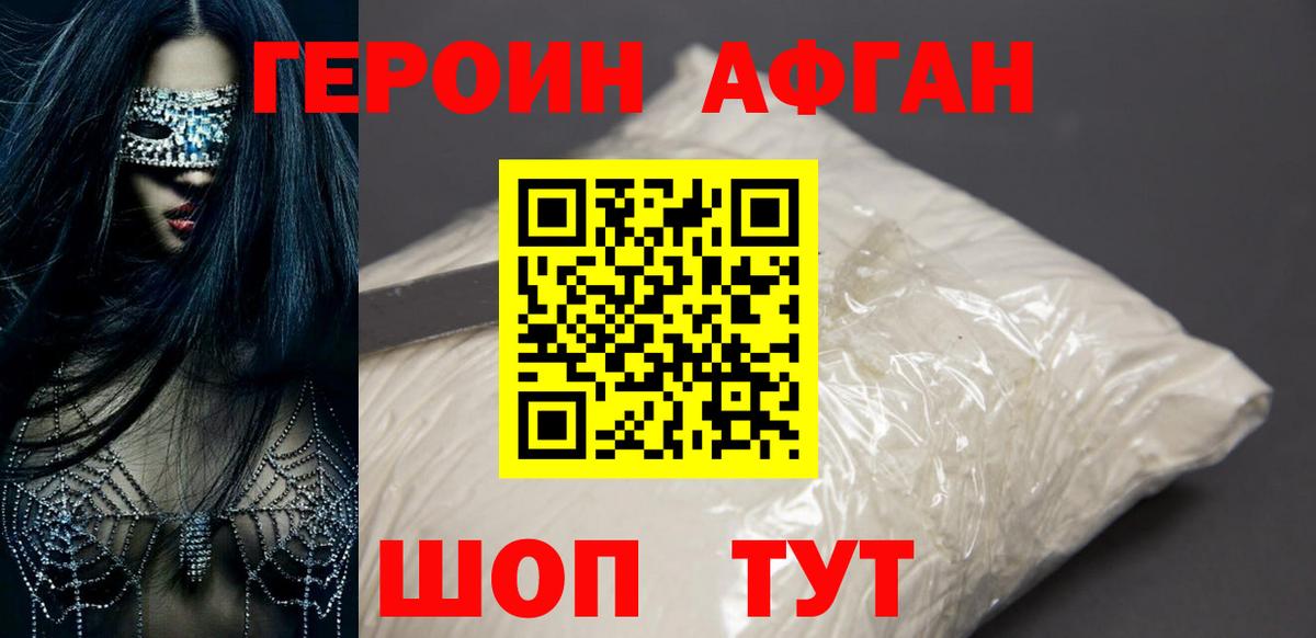 Усть-Илимск  ГЕРОИН Афган  Героин  Вход с VPN 