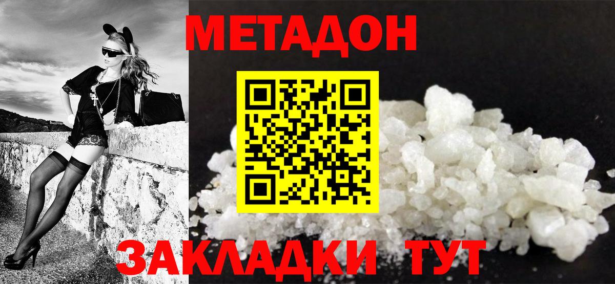 МЕТАДОН кристалл  Вход с VPN  МЕТАДОН белоснежный  Усть-Илимск 