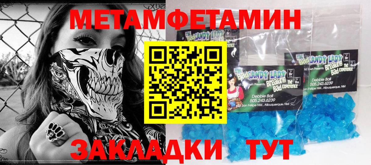 МЕТАМФЕТАМИН Methamphetamine Усть-Илимск