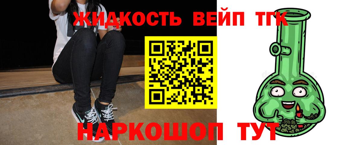 Дистиллят ТГК жижа Усть-Илимск